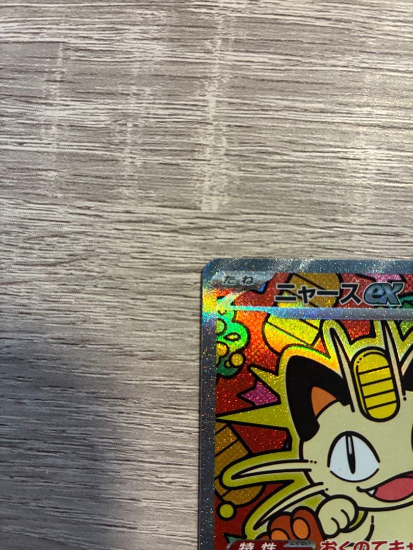 ポケモンカード ムニキスゼロ ニャース ex SAR