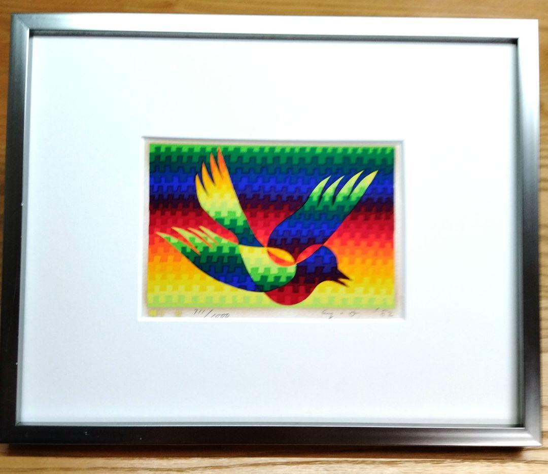 ☆ 靉嘔 あいおう シルクスクリーン