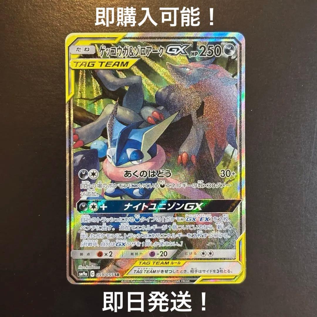 か*ま様 【即日発送】ゲッコウガ&ゾロアークgx sa