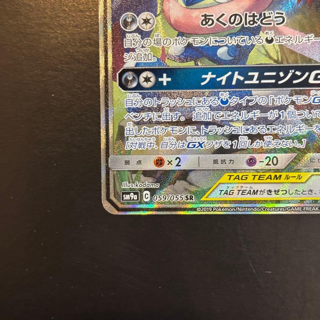 か*ま様 【即日発送】ゲッコウガ&ゾロアークgx sa