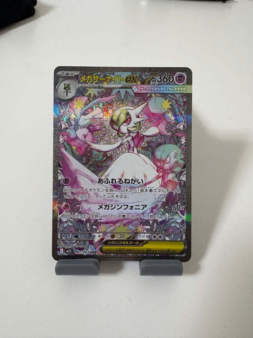 SARメガサーナイトex ポケモンカードメガシンフォニア