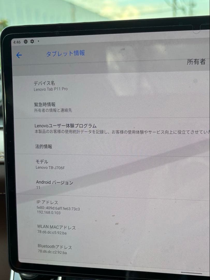 Androidタブレット本体 Lenovo Tab P11 Pro