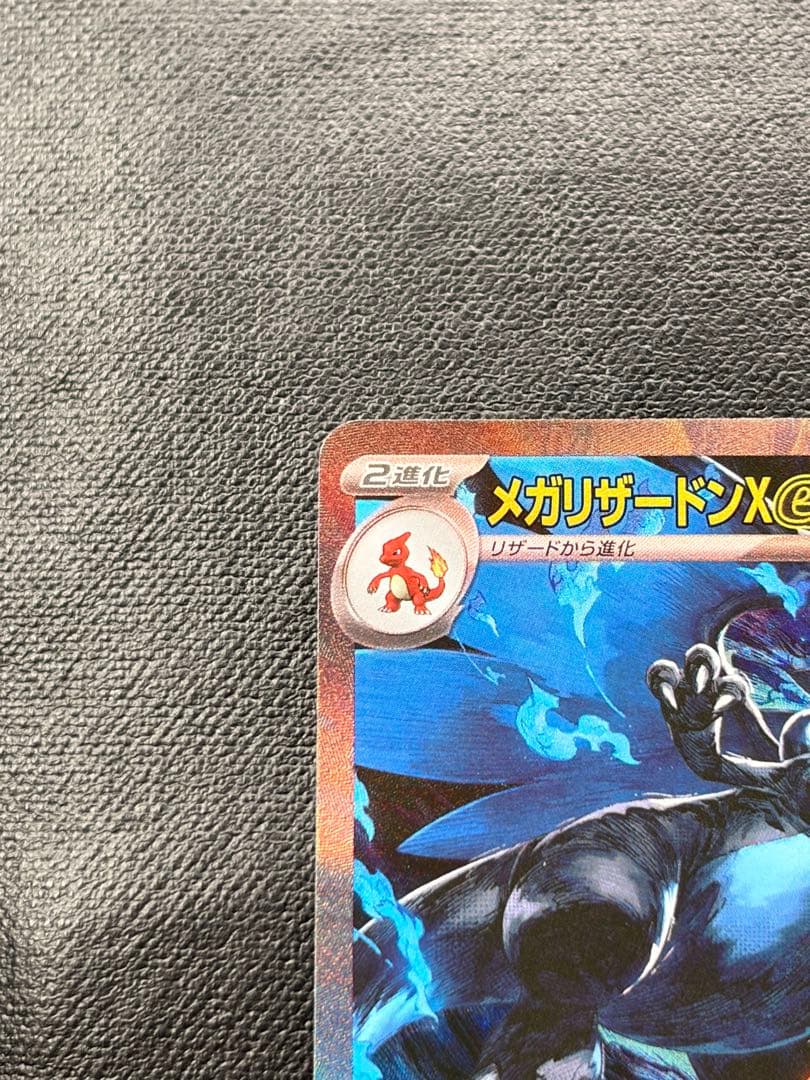 ポケモンカード　インフェルノX メガリザードン X ex SAR