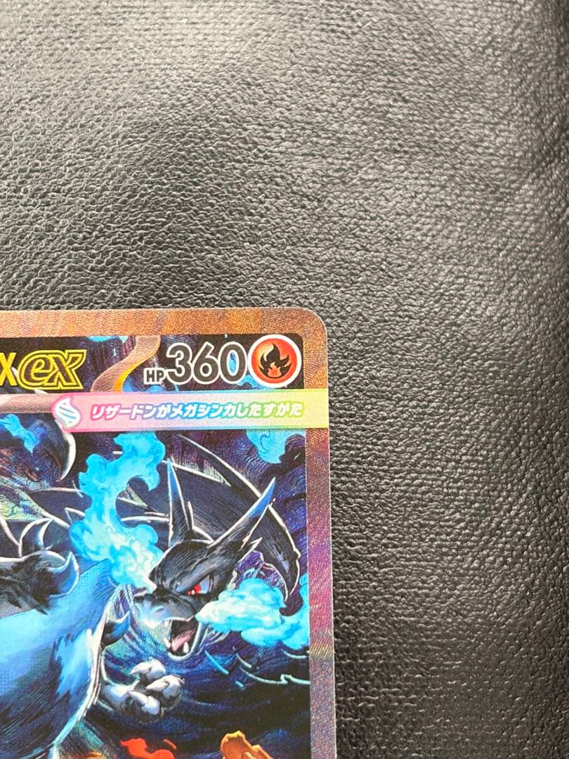 ポケモンカード　インフェルノX メガリザードン X ex SAR