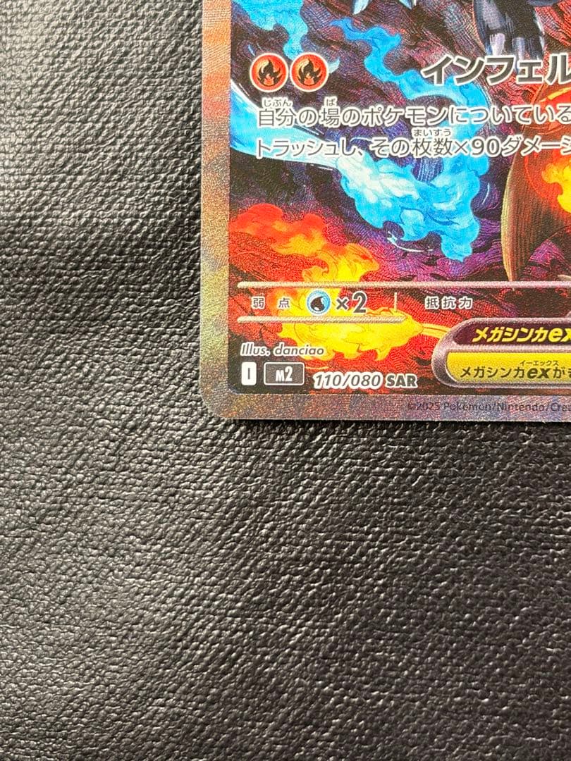 ポケモンカード　インフェルノX メガリザードン X ex SAR