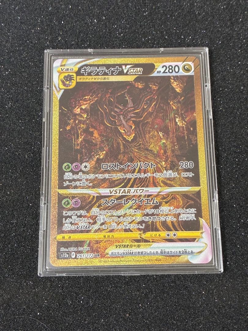 ポケモンカード ギラティナVstar UR