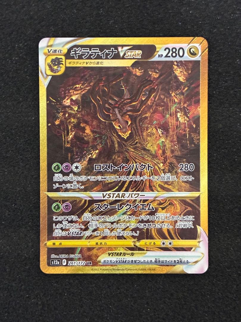 ポケモンカード ギラティナVstar UR