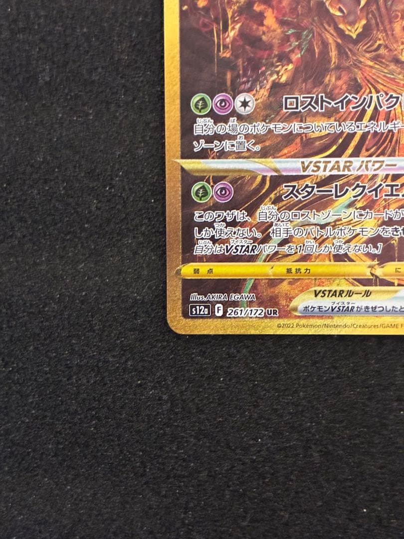 ポケモンカード ギラティナVstar UR