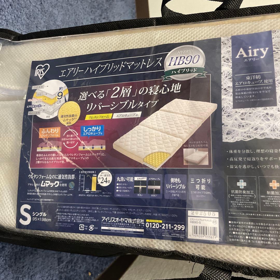 アイリスオーヤマ エアリーマットレス シングル (ふつう) HB90-S