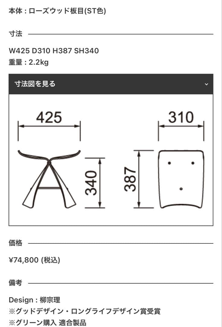 （新品）柳宗理 バタフライスツール 天童木工 beams fennica
