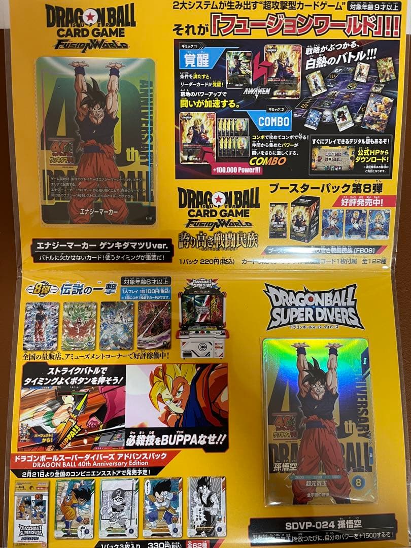 ドラゴンボール ゲンキダマツリ 入場者特典カード