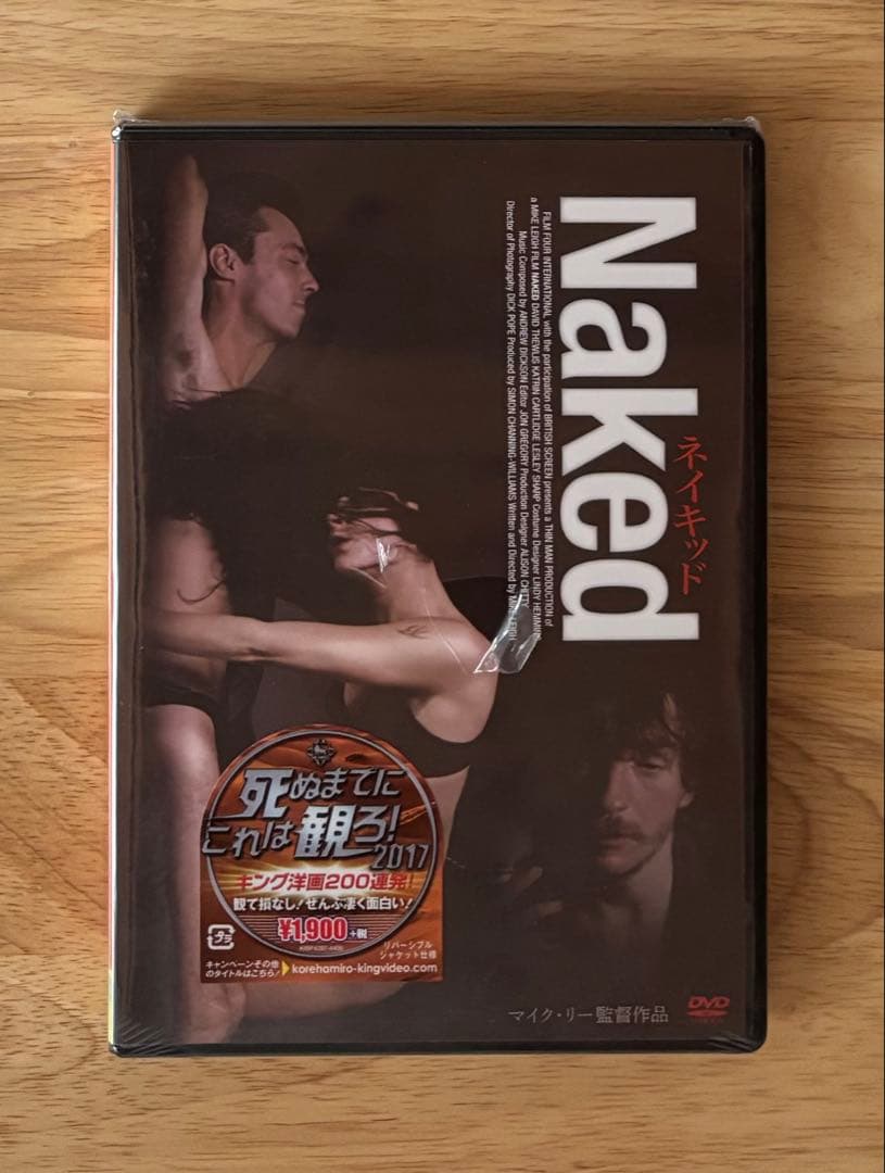 マイク・リー監督「ネイキッド」無修正HDリマスター版 未開封 シュリンク破れ