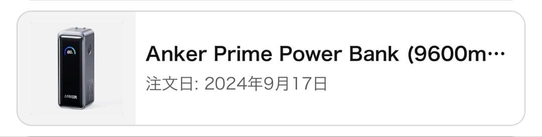 【おまけ付け】 Anker Prime Power Bank (9600mAh)