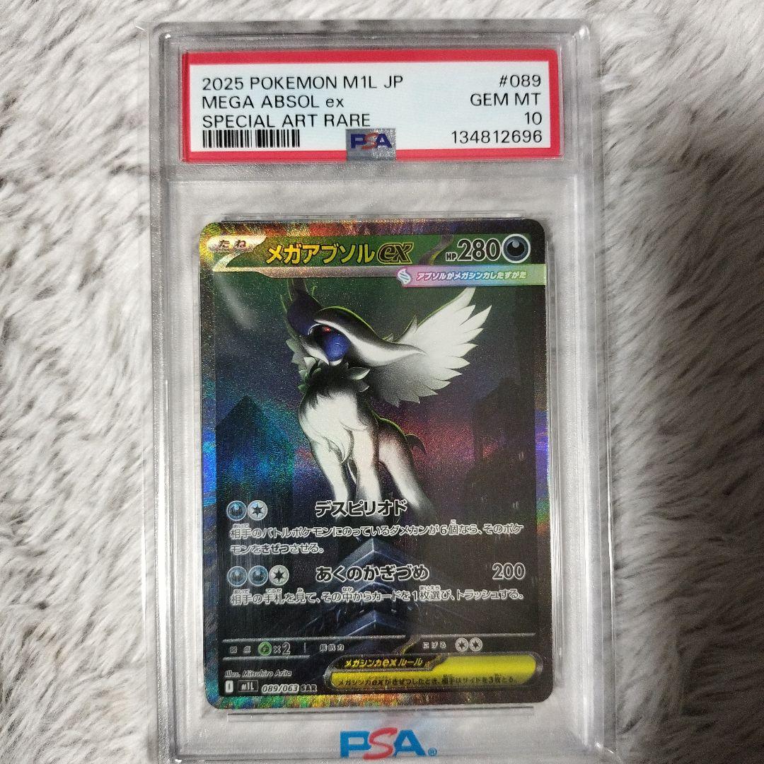 メガアブソルEX PSA 10 スペシャルアートレア