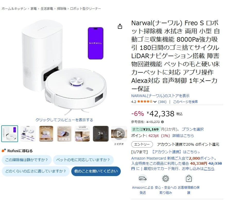 【未使用】Narwal Freo S ロボット掃除機 YJCC032
