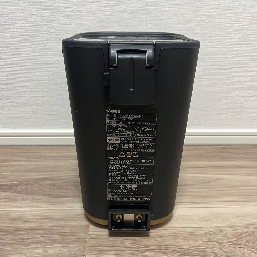 【2024年9月購入】CP-CA12 STAN 電気ポット　象印