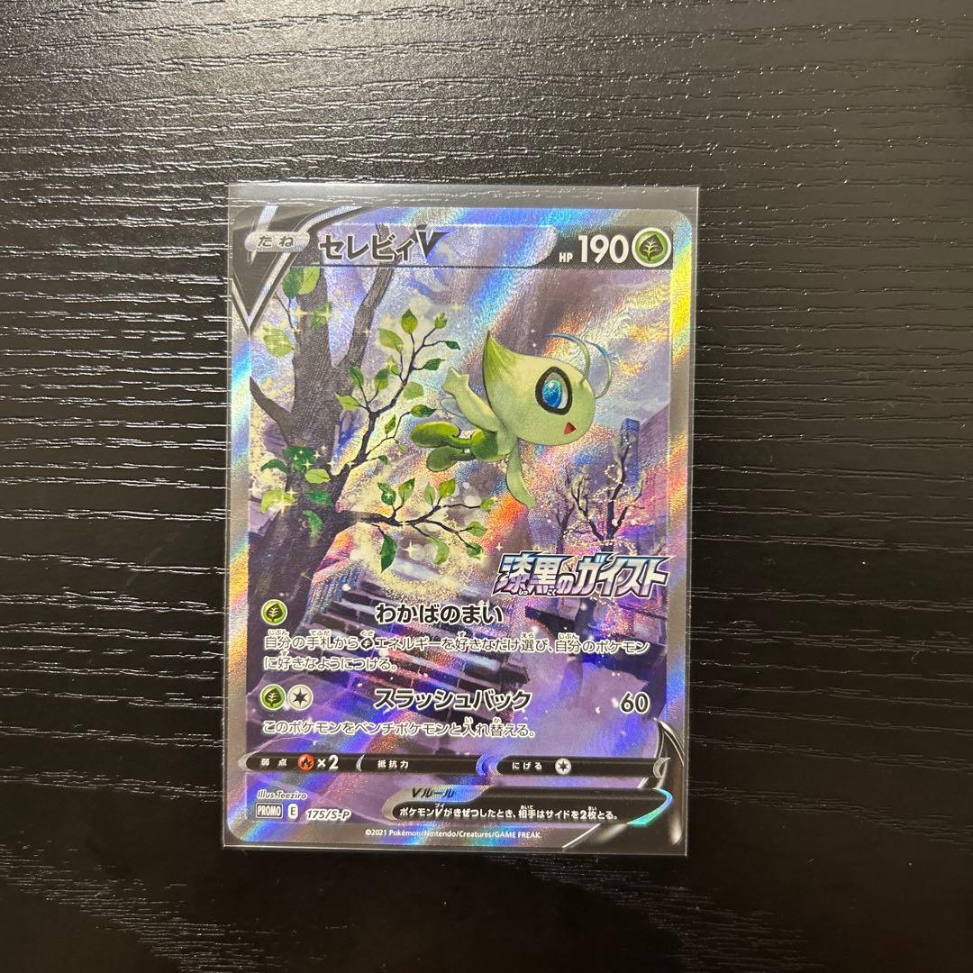 セレビィV SA プロモ　ポケモンカード