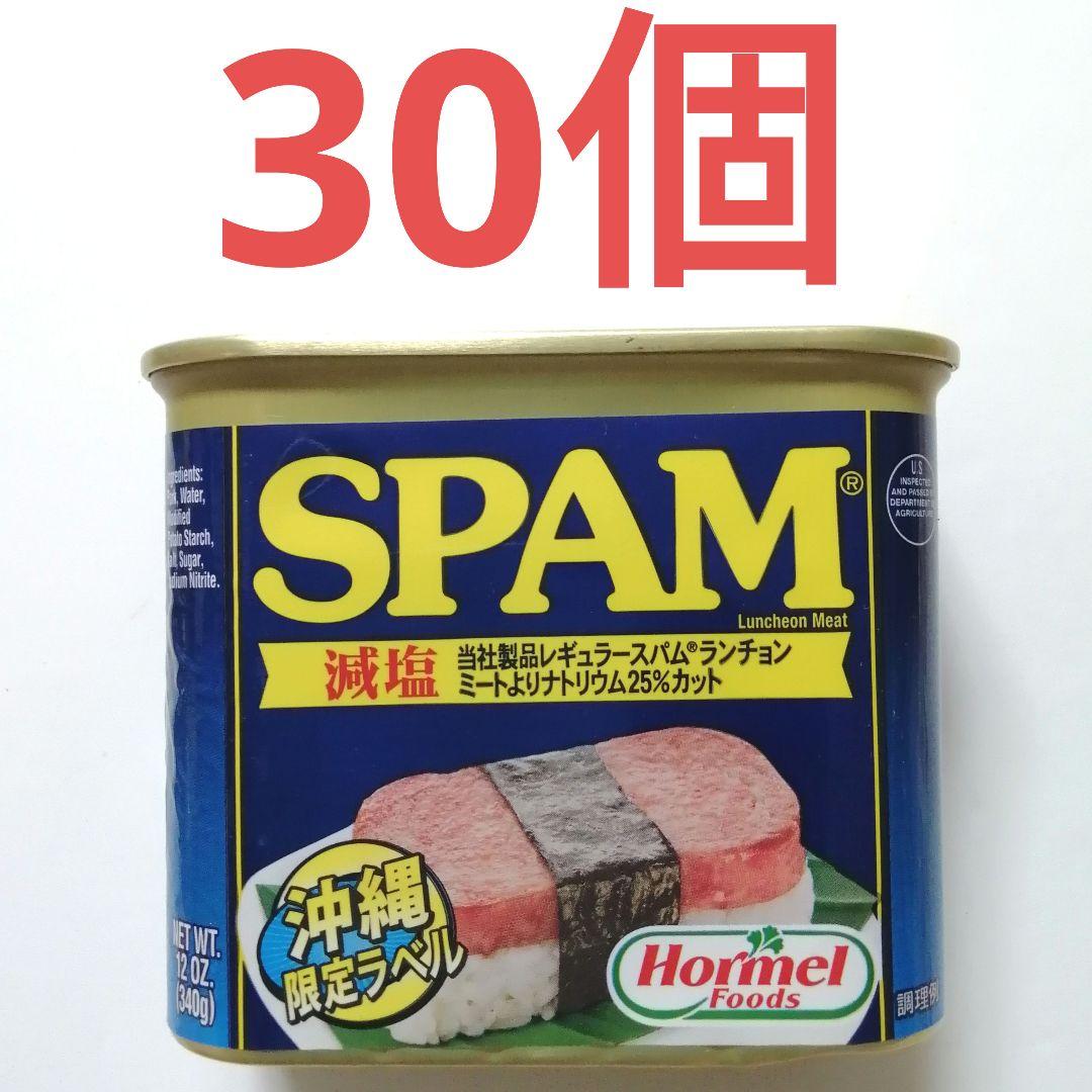 【30個】SPAM　スパム ランチョンミート　沖縄限定ラベル　ポーク 減塩