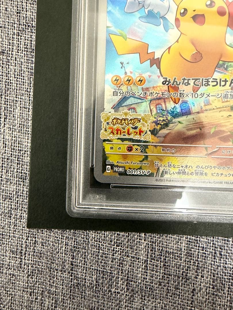 ま*✨様 ポケモンカード ピカチュウ スカーレットバイオレット プロモカード P