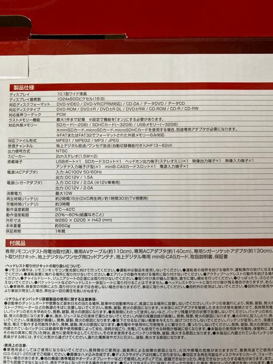 DVDプレイヤー　10インチ