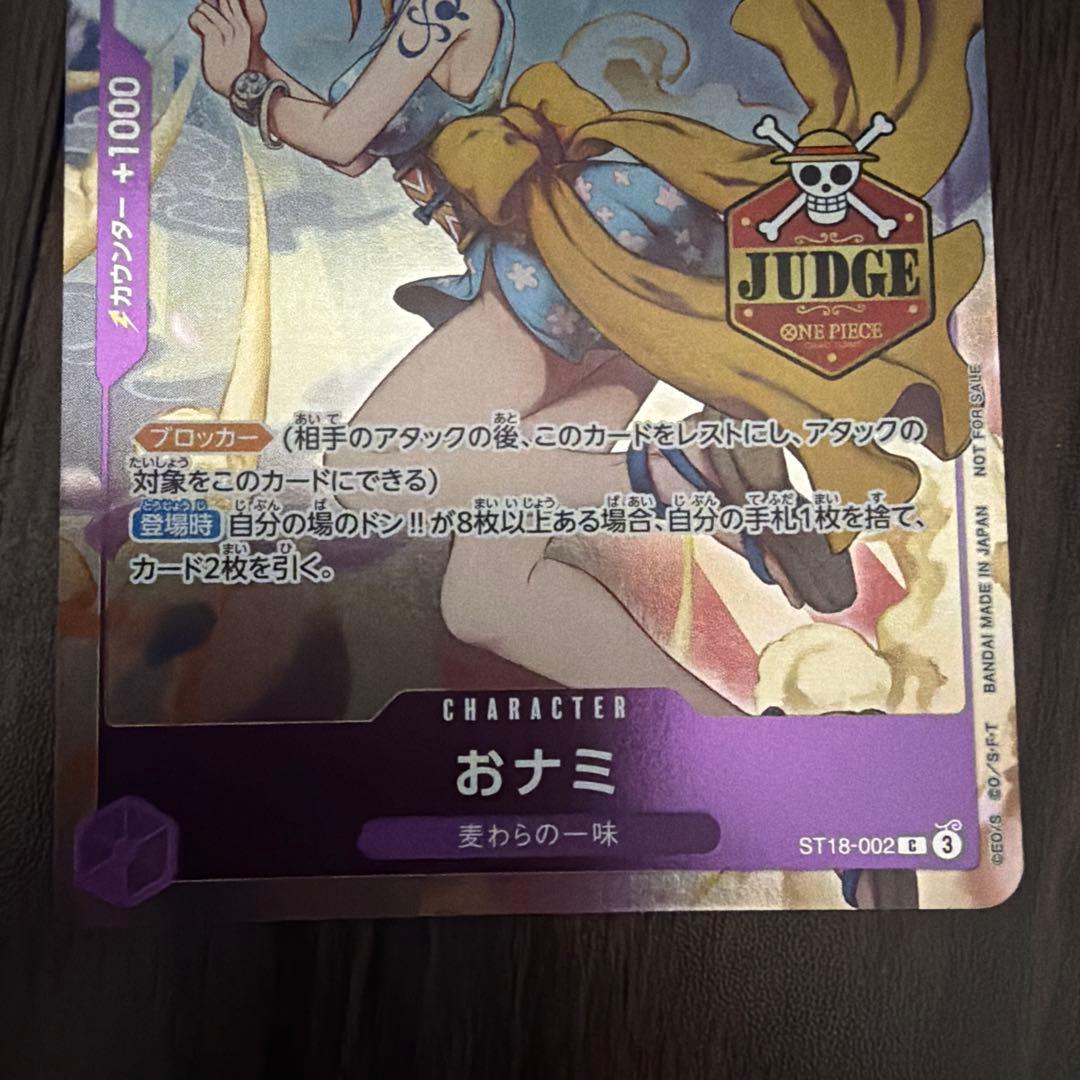 おナミ　ジャッジ プロモ ワンピースカードゲーム ST18-002