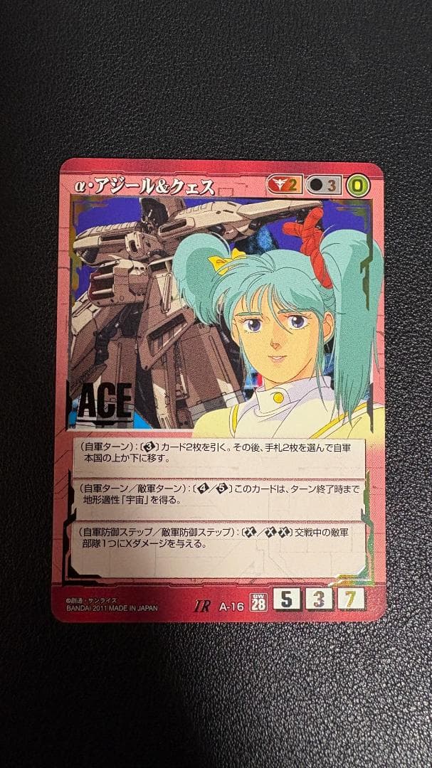 ガンダムウォー ACE α・アジール＆クェス　①