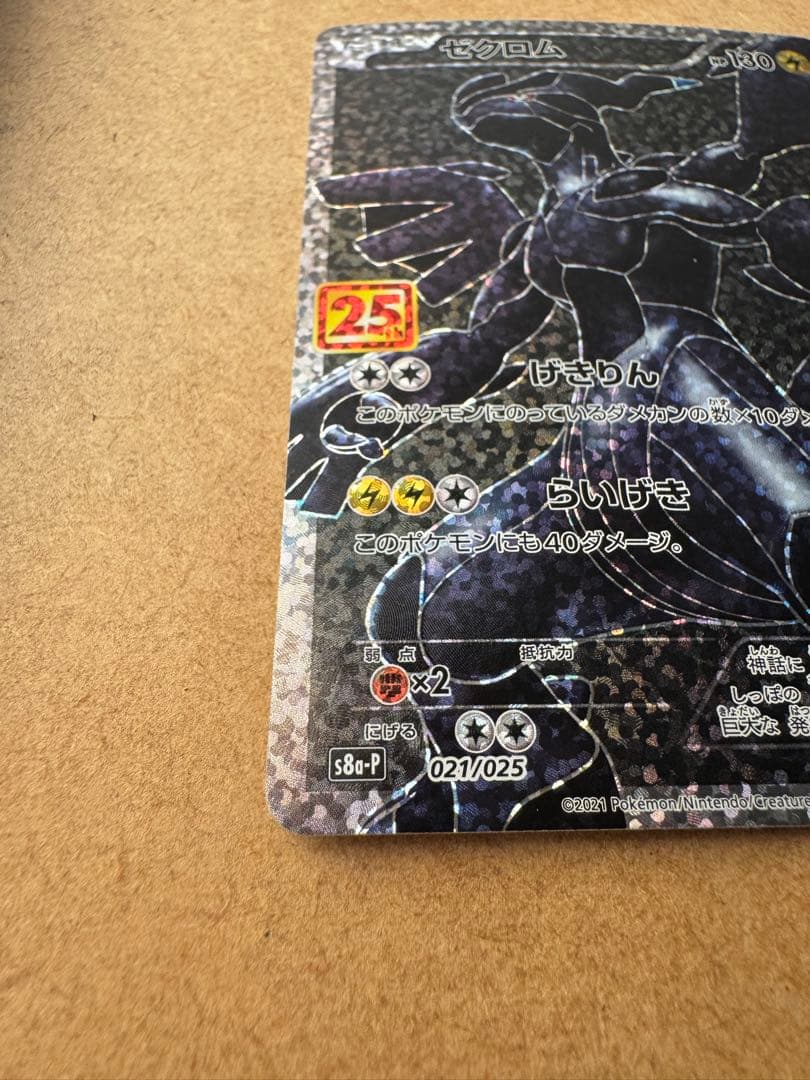 美品　ポケモンカード　25th ゼクロム　レシラム　プロモセット