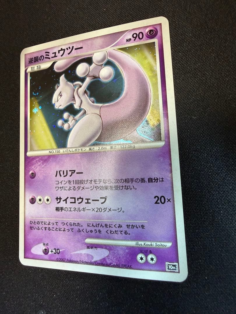 逆襲のミュウツー 映画10周年記念プレミアムシート 10th