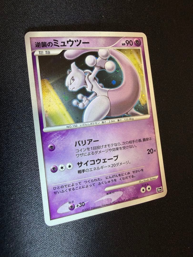 逆襲のミュウツー 映画10周年記念プレミアムシート 10th