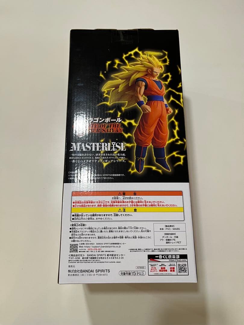 一番くじ　ドラゴンボール　A賞　孫悟空　超サイヤ人3