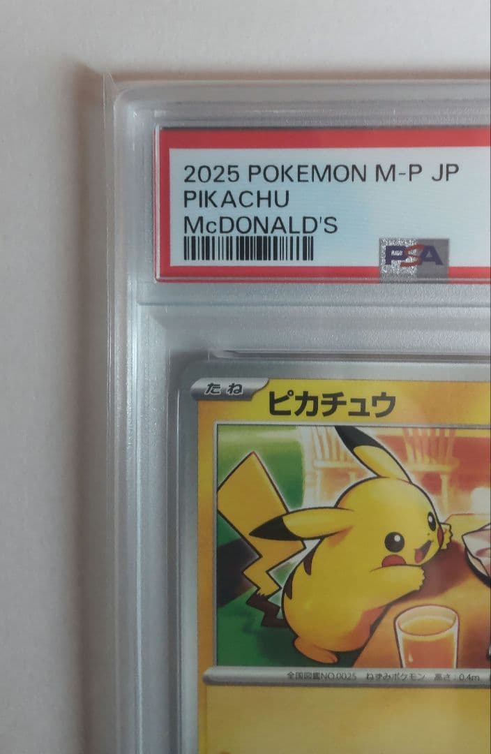 マクドナルド プロモ ピカチュウ #020 GEM MT 10 PSA10