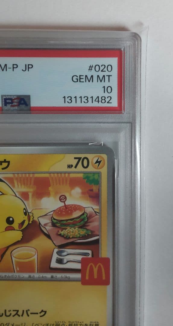 マクドナルド プロモ ピカチュウ #020 GEM MT 10 PSA10