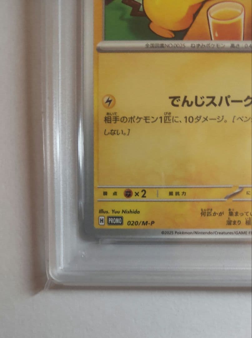 マクドナルド プロモ ピカチュウ #020 GEM MT 10 PSA10