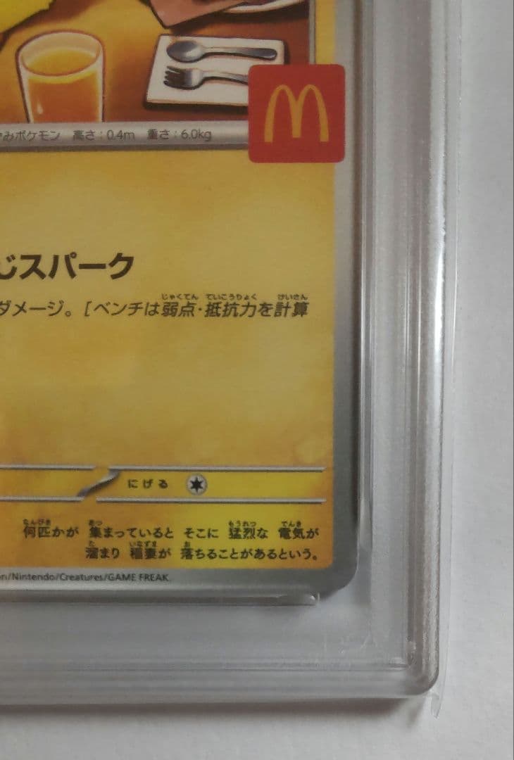 マクドナルド プロモ ピカチュウ #020 GEM MT 10 PSA10