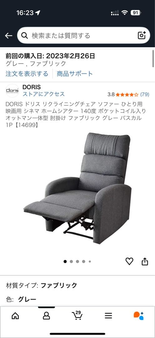 DORIS リクライニングチェア グレー 140 送料込み
