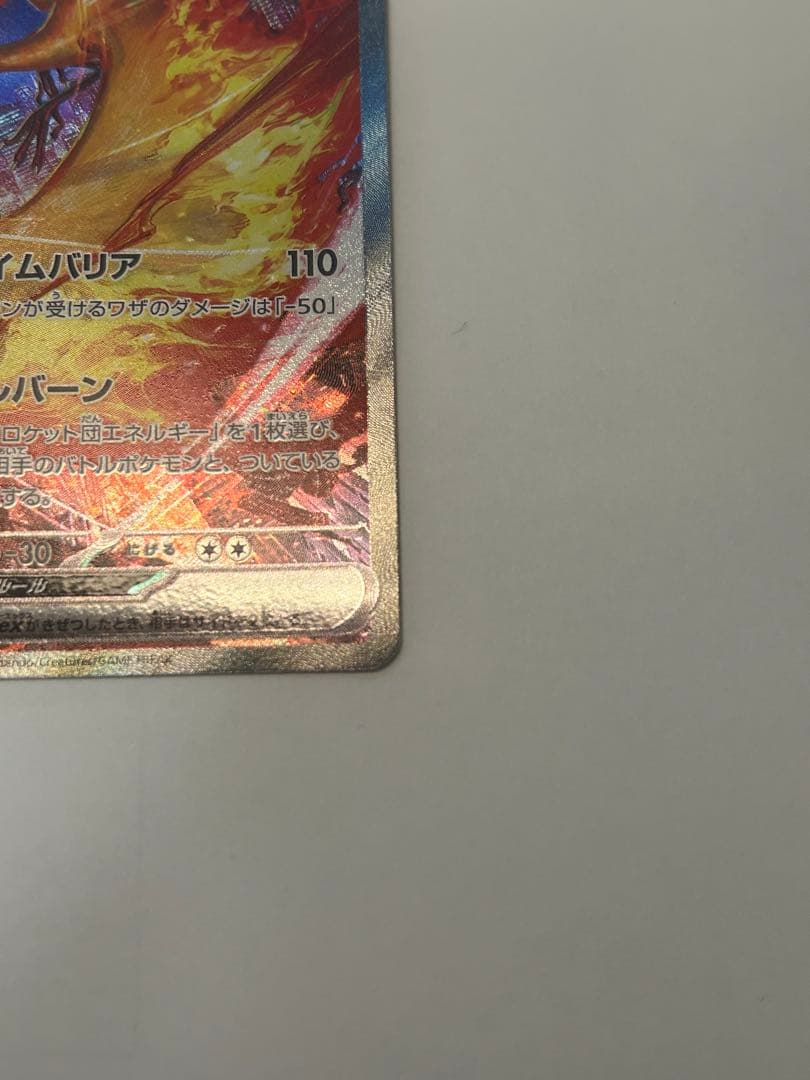 ロケット団のファイヤーex SAR センタリング良