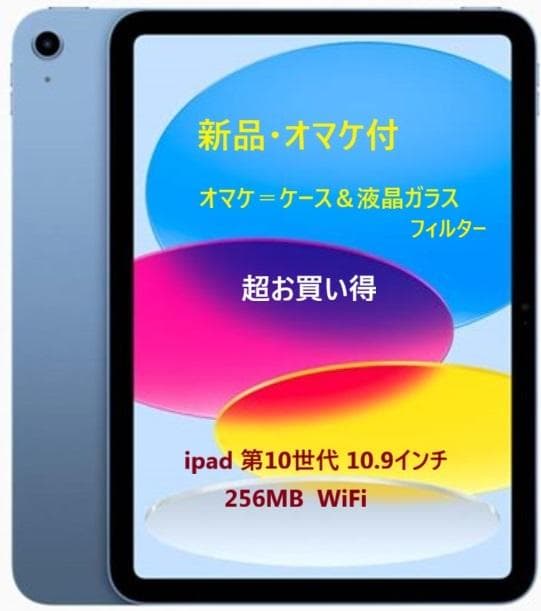 ウ*ン様 iPad 第10世代 10.9インチ 256MB WiFi