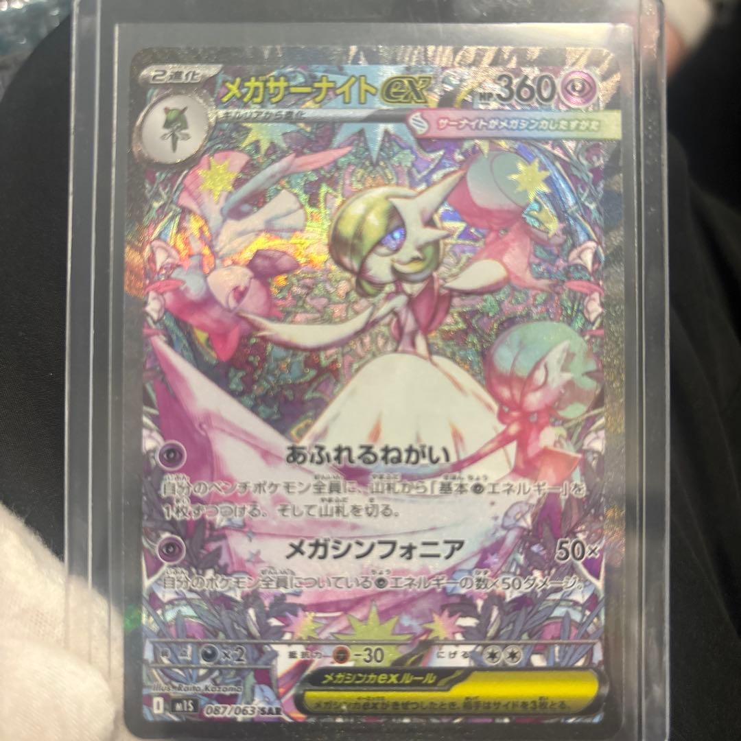 C*️様 ポケモンカード メガサーナイトex SAR