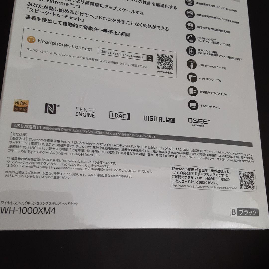 【未開封・新品】 SONY WH-1000XM4 ブラック ワイヤレスヘッドホン