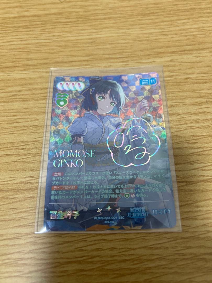 ラブライブ OCG ラブカ カード SEC 百生吟子 サイン 1枚