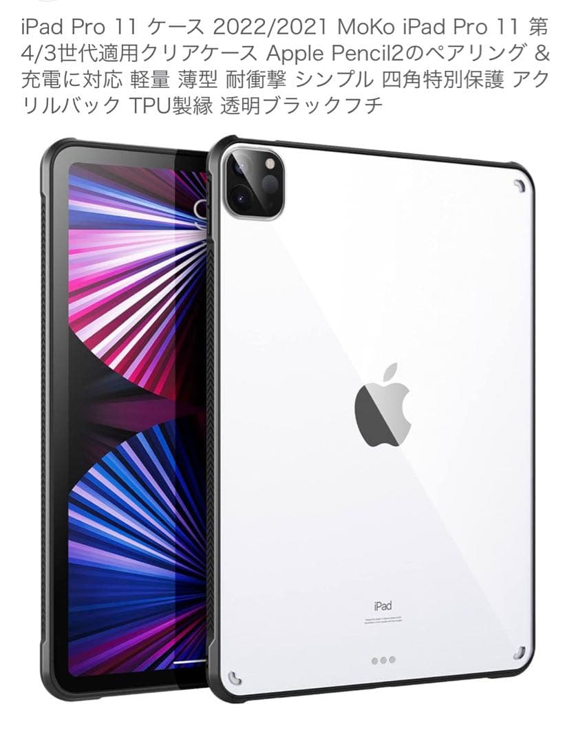 iPad Pro 11 (第3世代) Wi-Fi 256GB 4点セット