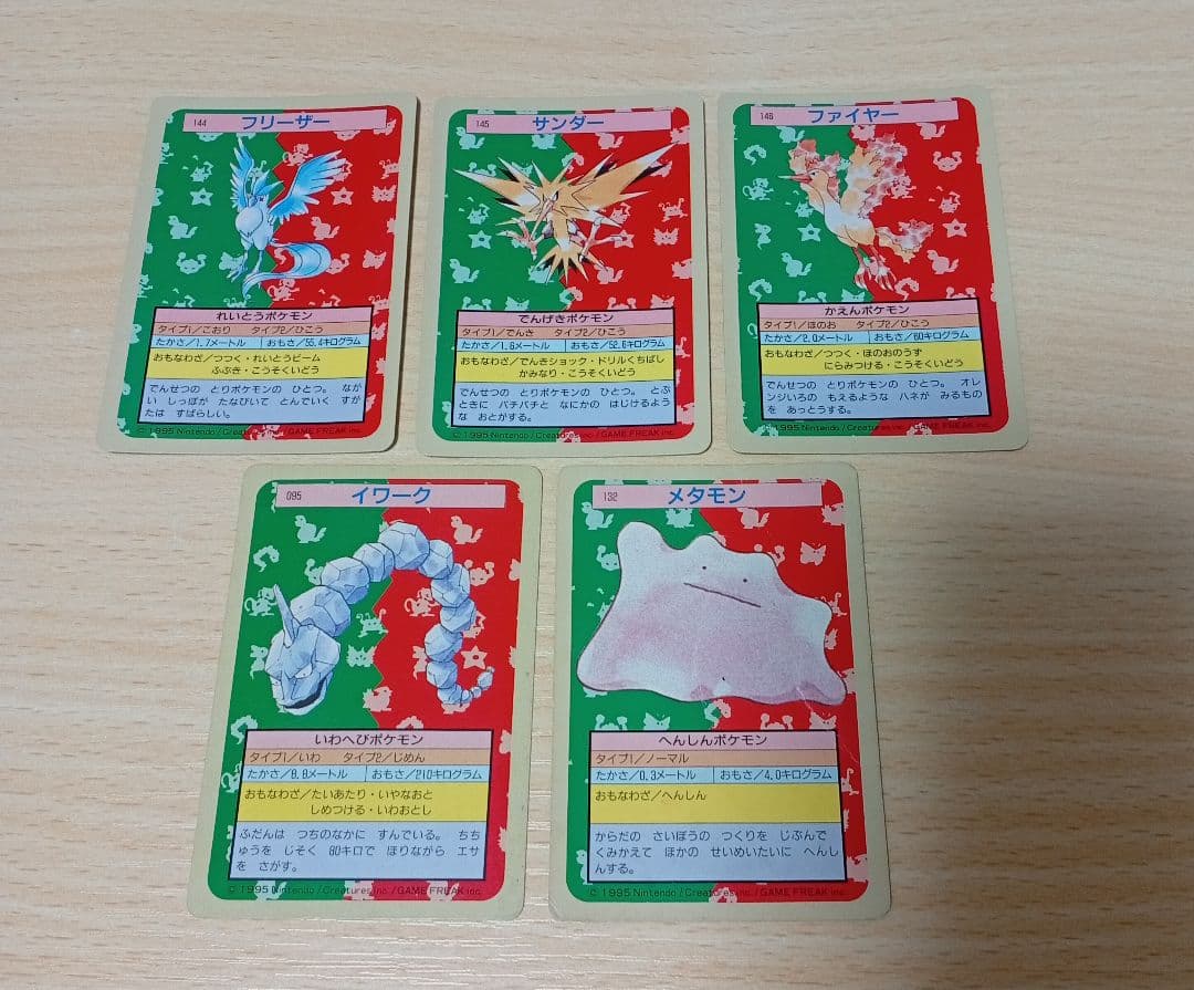 ポケモン トップサン 裏青 裏緑 5枚