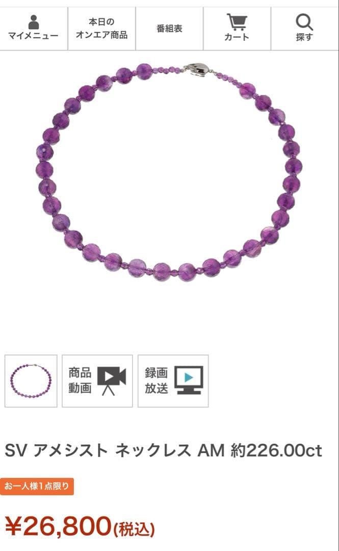 GSTV SV アメシスト ネックレス パープル　刻印あり　約47㎝　未使用