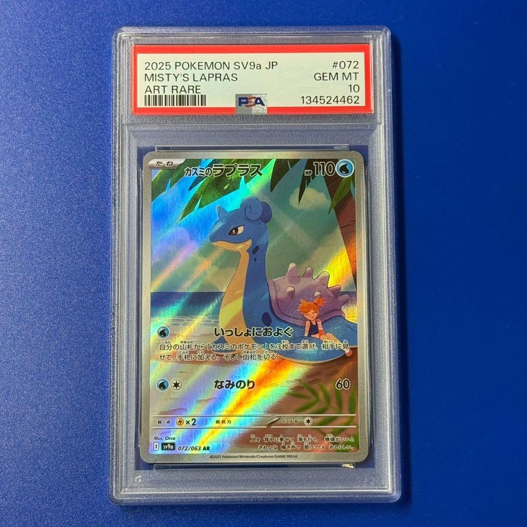 psa10 カスミのラプラス　ar