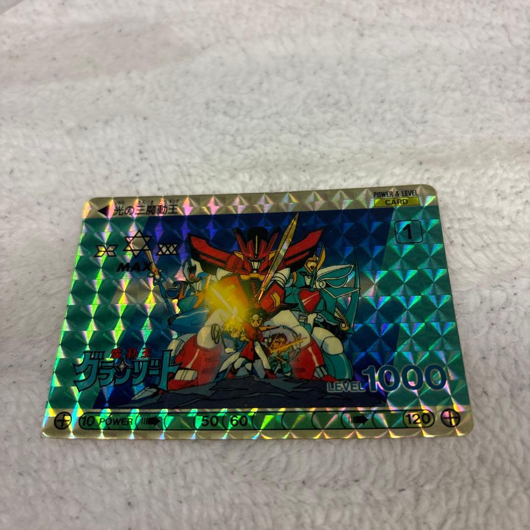 【希少レア物】グランゾート　光の三魔動王　カードダス