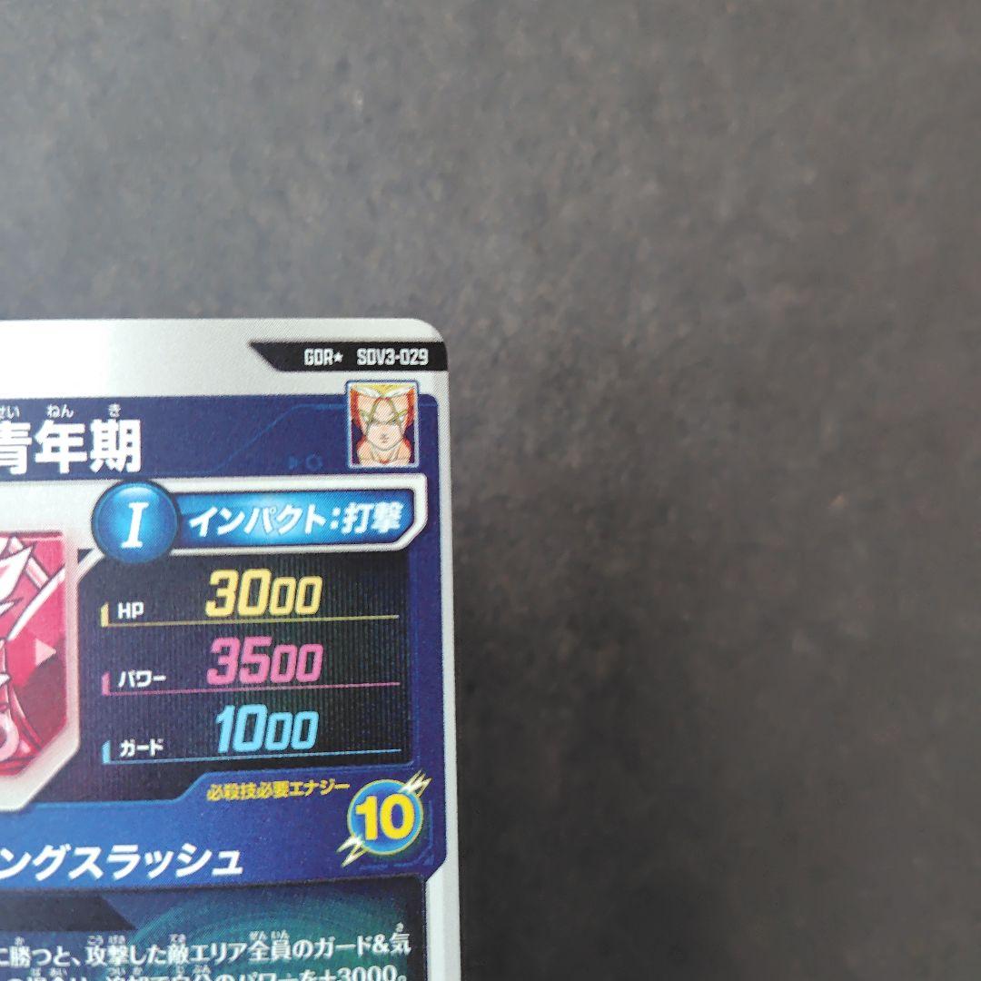 トランクス：青年期 SDV3-029 パラレル ドラゴンボールスーパーダイバーズ