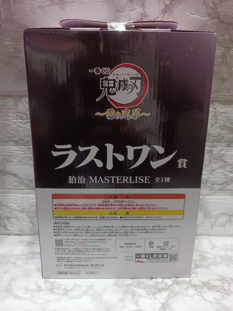 鬼滅の刃 　〜雷の兄弟〜　一番くじ　狛治　　フィギア 　ラストワン賞