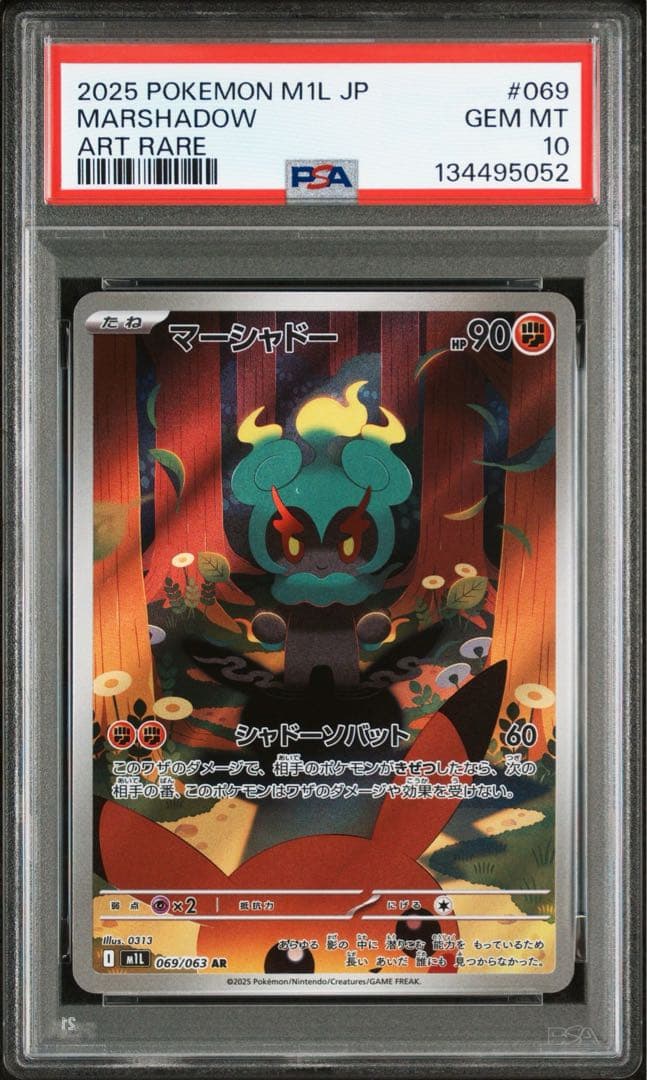 【PSA10】マーシャドー M1L I 069/063 AR ３連番セット