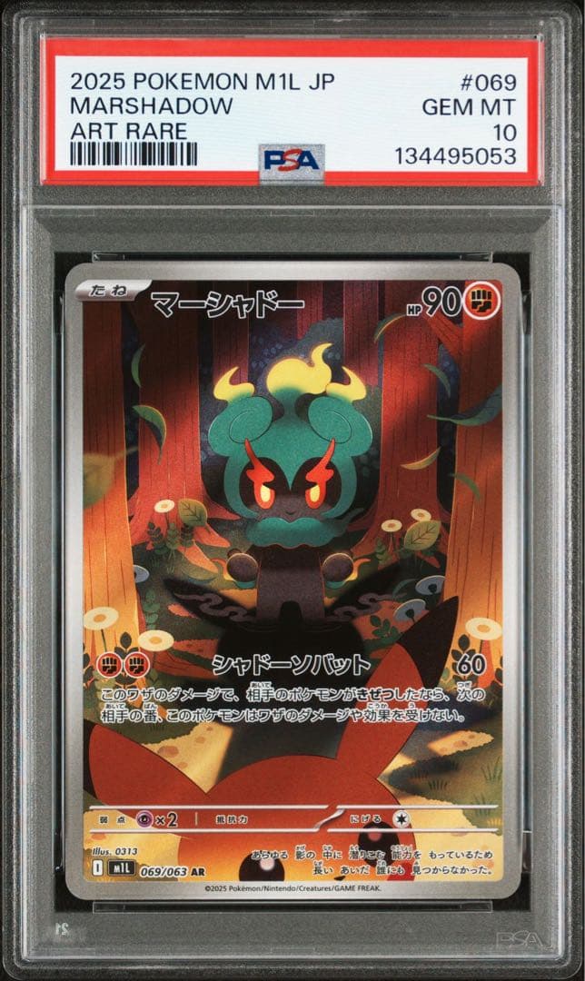 【PSA10】マーシャドー M1L I 069/063 AR ３連番セット