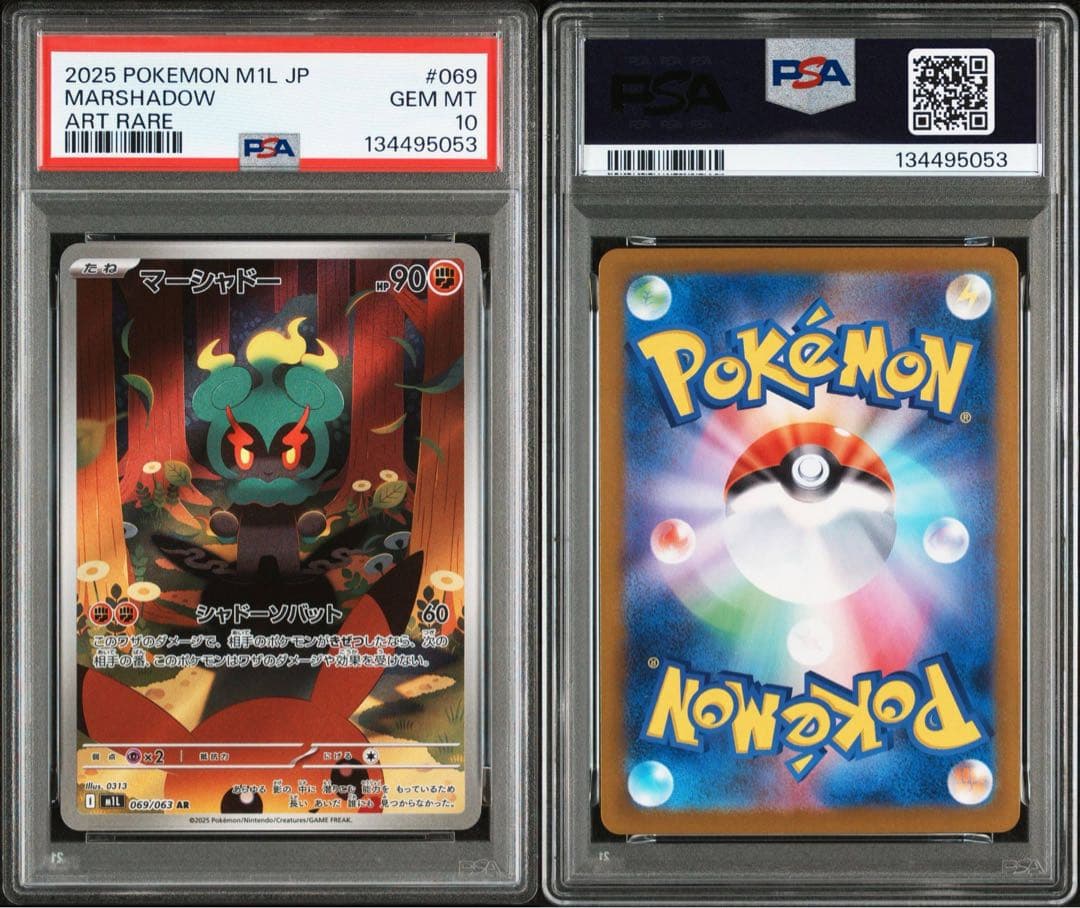 【PSA10】マーシャドー M1L I 069/063 AR ３連番セット